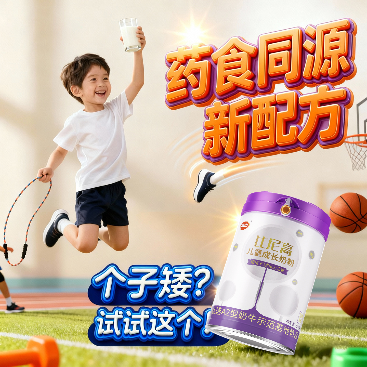 南山比尼高 A2奶源儿童成长奶粉药食同源cbp学生奶3岁以上800g