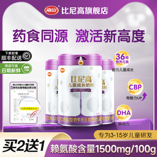 升级款 南山比尼高a2儿童成长奶粉3到15岁赖氨酸高钙学生青少年