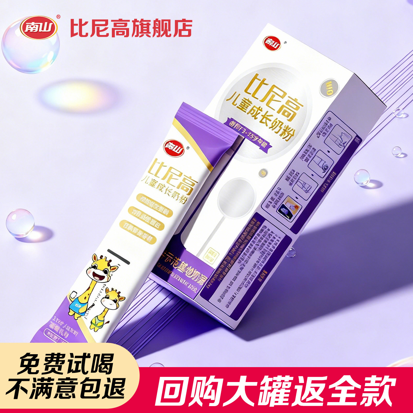 免费试喝！比尼高赖氨酸长高奶粉