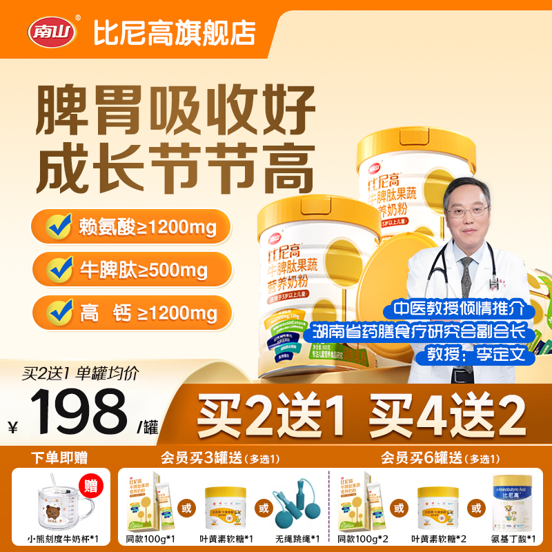 比尼高牛脾肽儿童奶粉3到15岁