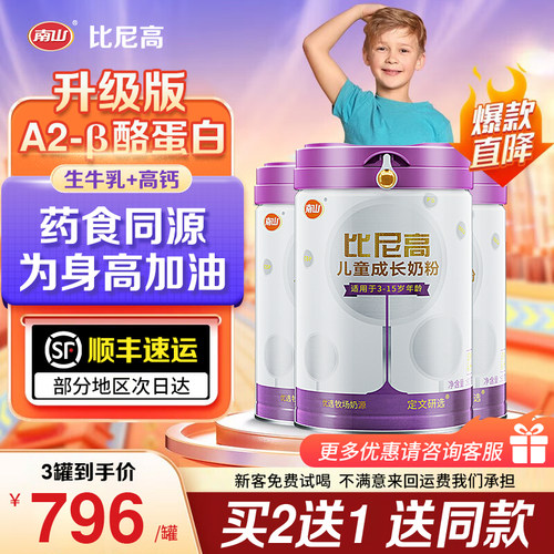 比尼高学生儿童成长奶粉