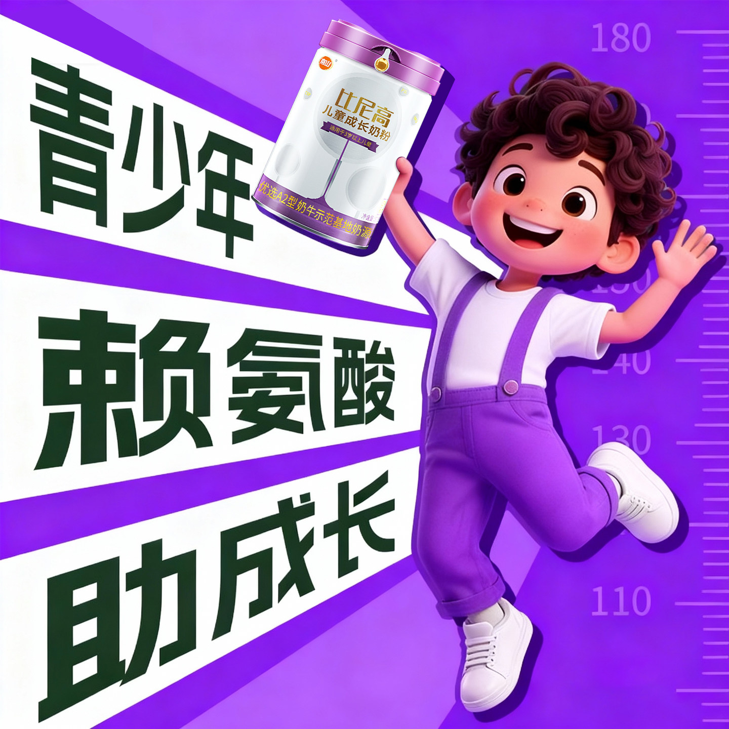 比尼高a2儿童成长奶粉