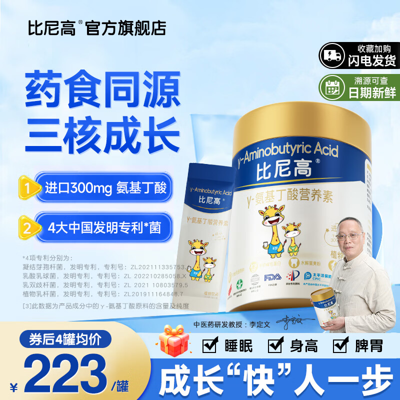 长高N0.1进口γ-氨基丁酸儿童