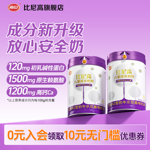 南山比尼高学生儿童成长奶粉3-15岁青少年奶粉800g*3罐