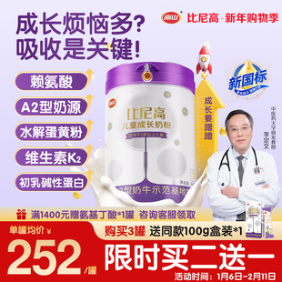 南山比尼高儿童成长奶粉3到15岁助力高个子青少年学生奶粉800g