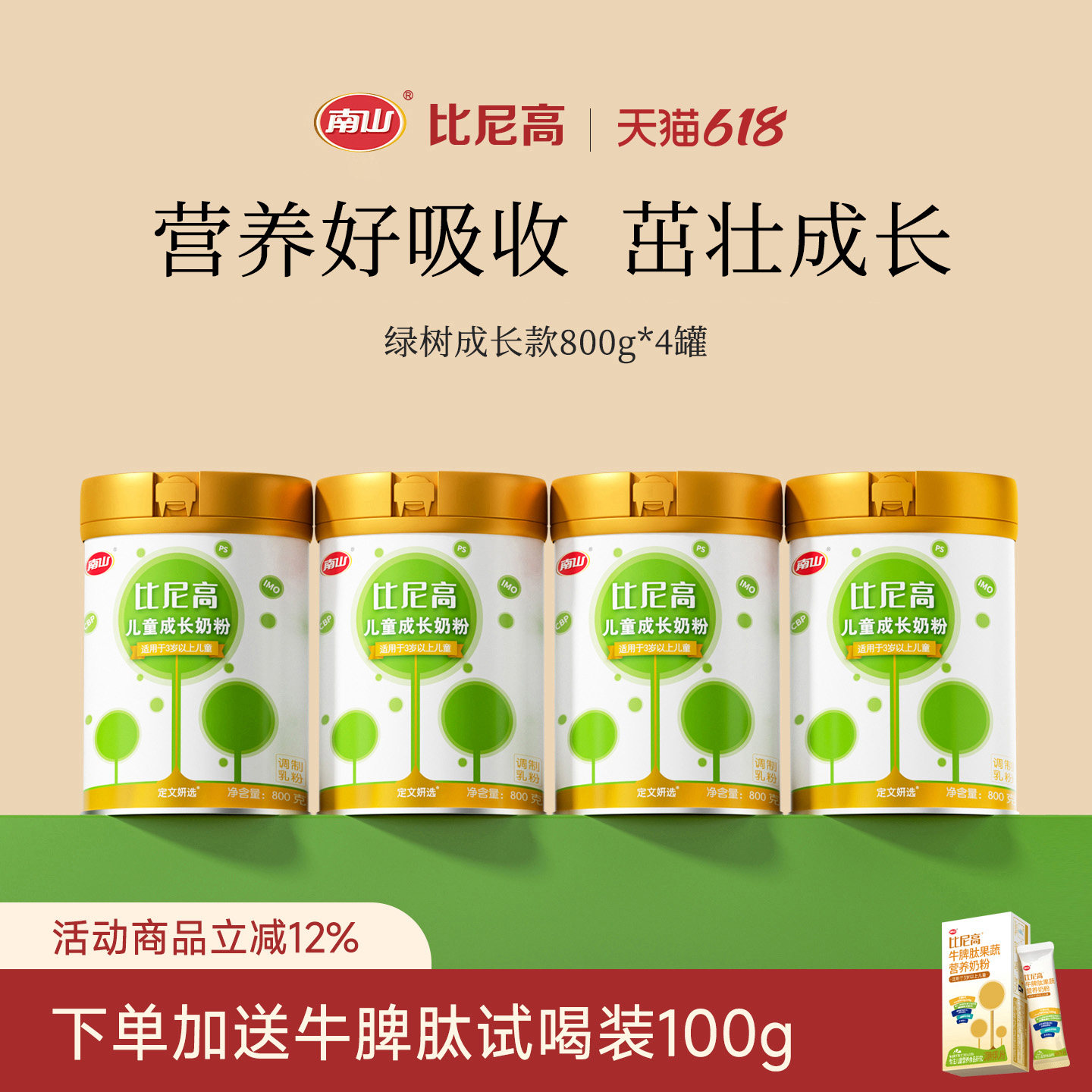 南山比尼高学生儿童成长奶粉助力高钙3岁以上青少年牛奶800g
