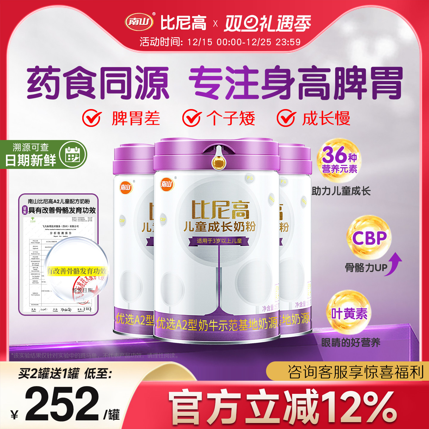 比尼高A2儿童成长奶粉助力高个子