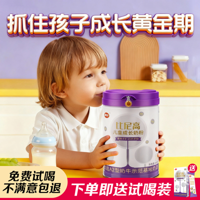 比尼高A2儿童成长奶粉助力高个子