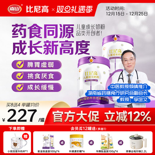 比尼高A2儿童成长奶粉3-15岁长高