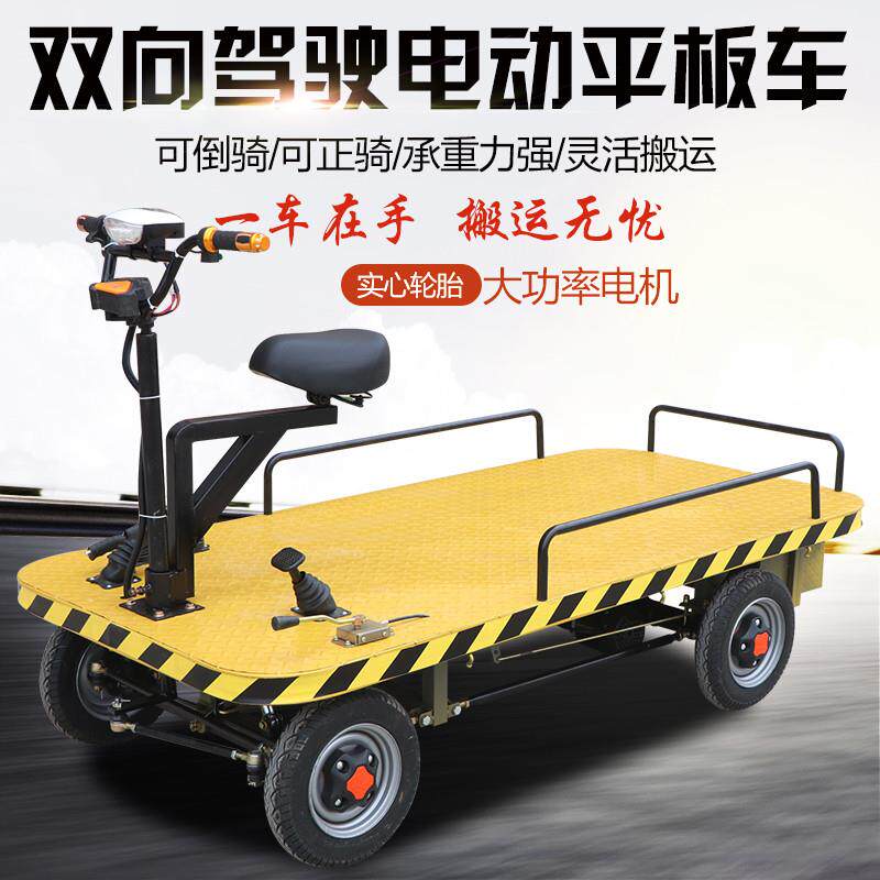 手推电动四轮平板车倒骑电动车仓库商场运输车养殖大棚手推搬运车