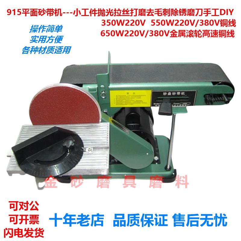 915多功能砂带机 台式平面打磨抛光工具 DIY金属滚轮砂带机 全国