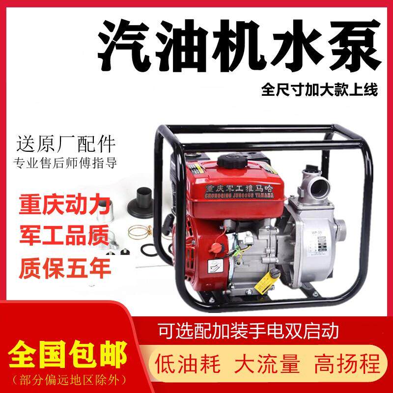 汽油机水泵消防雅马哈军工高压农用灌溉新款电启动泵小型家用