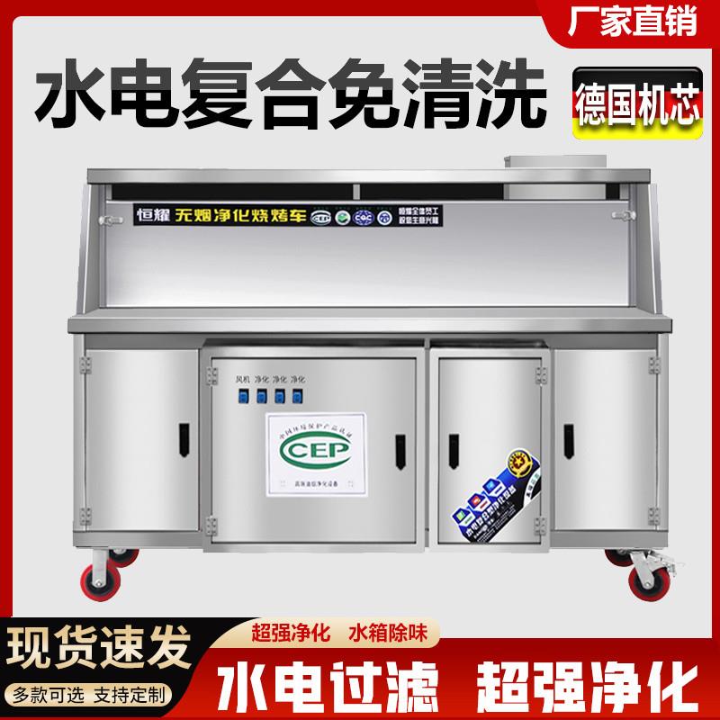 水电免清洗无烟烧烤车商用移动户外夜市油烟净化器木炭环保烧烤炉