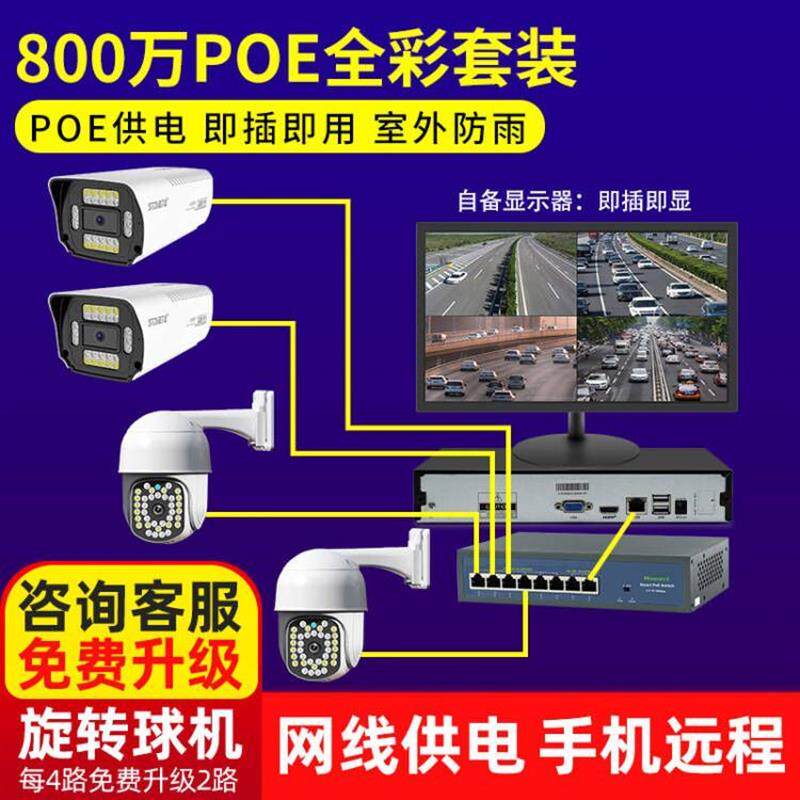POE监控器设备套装全套家用高清夜视摄影室外有线摄像头店铺商用
