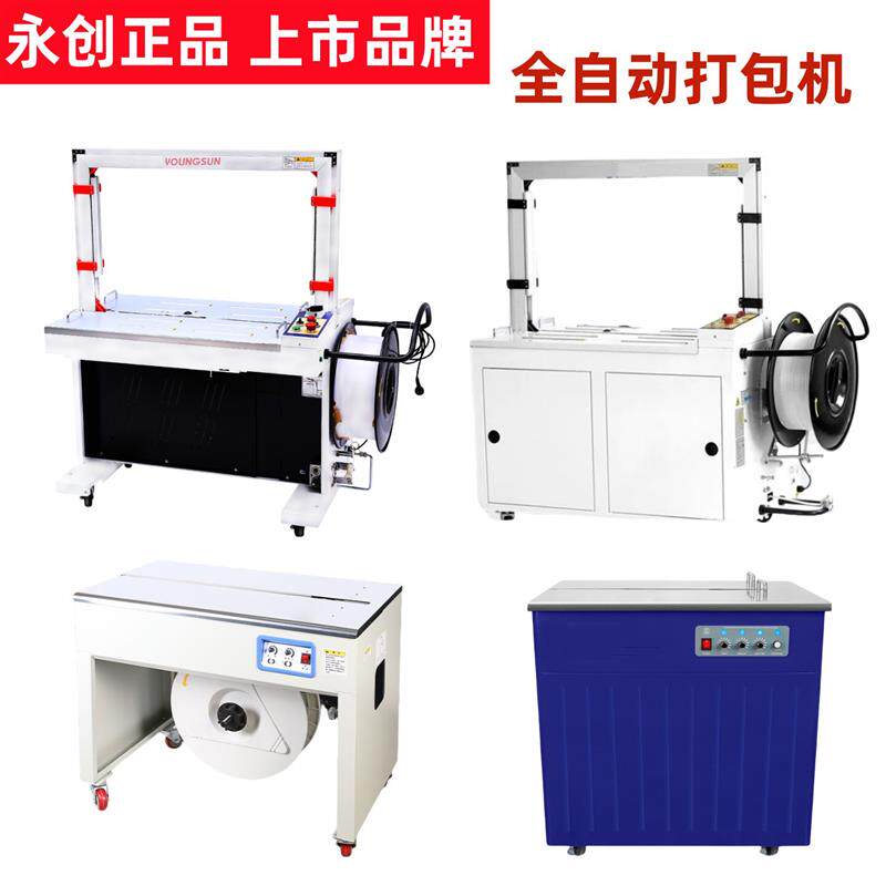 MH101/201/301全自动打包机热熔纸箱图书布草粉条木龙骨捆扎