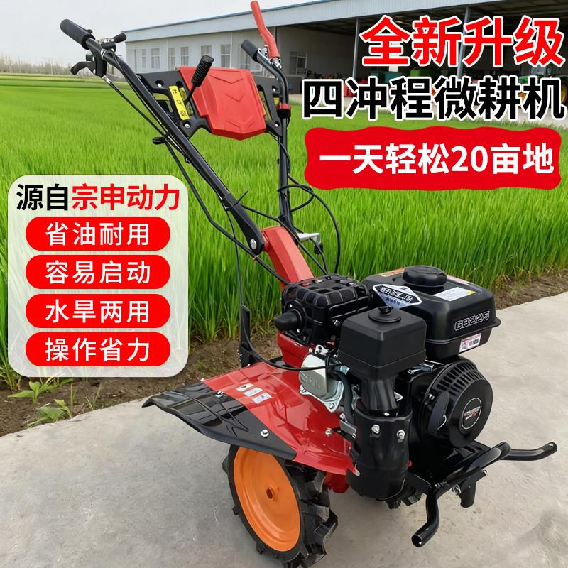 微耕机柴油汽油小型多功能宗申家用旋耕机除草开沟耕地机水旱两用