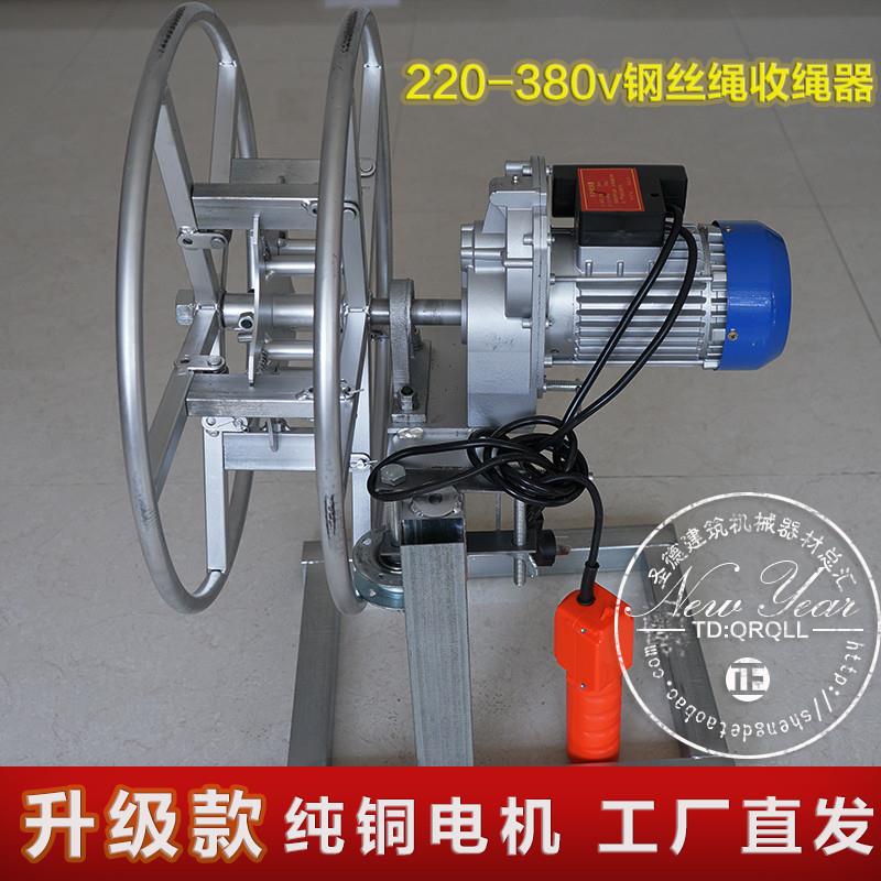 钢丝绳收绳器电动吊篮电梯更换收卷器手动卷线机220V380V收线工具