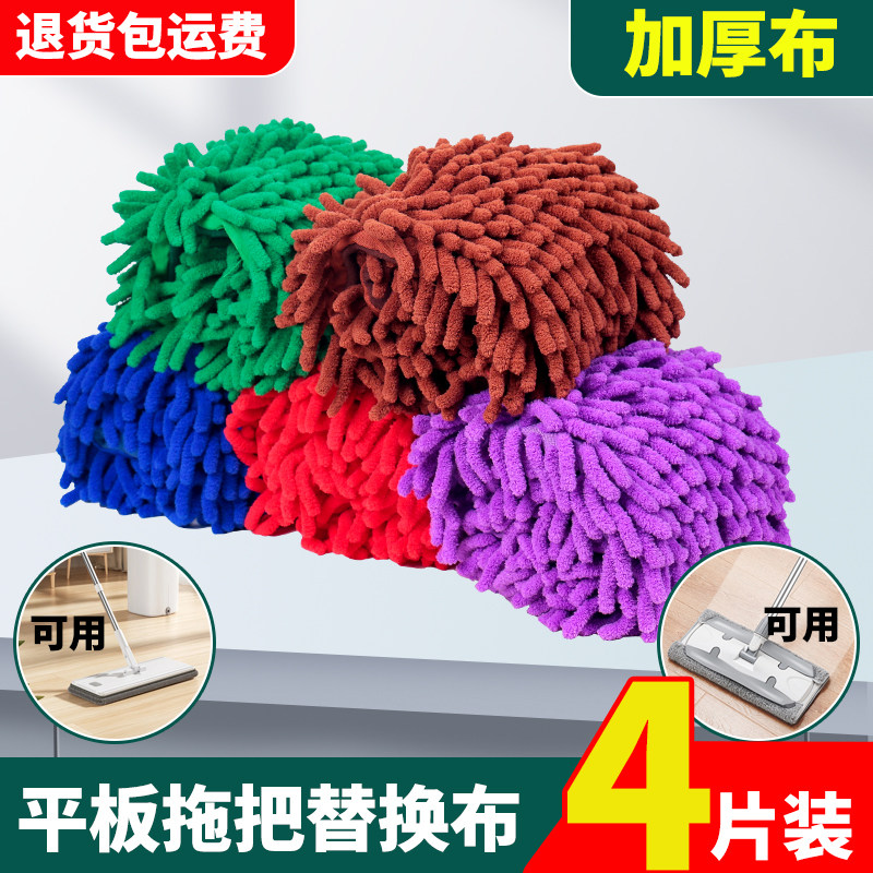 加厚拖把替换拖布纯色尘推套雪尼尔通用墩布大号平板拖把干湿两用