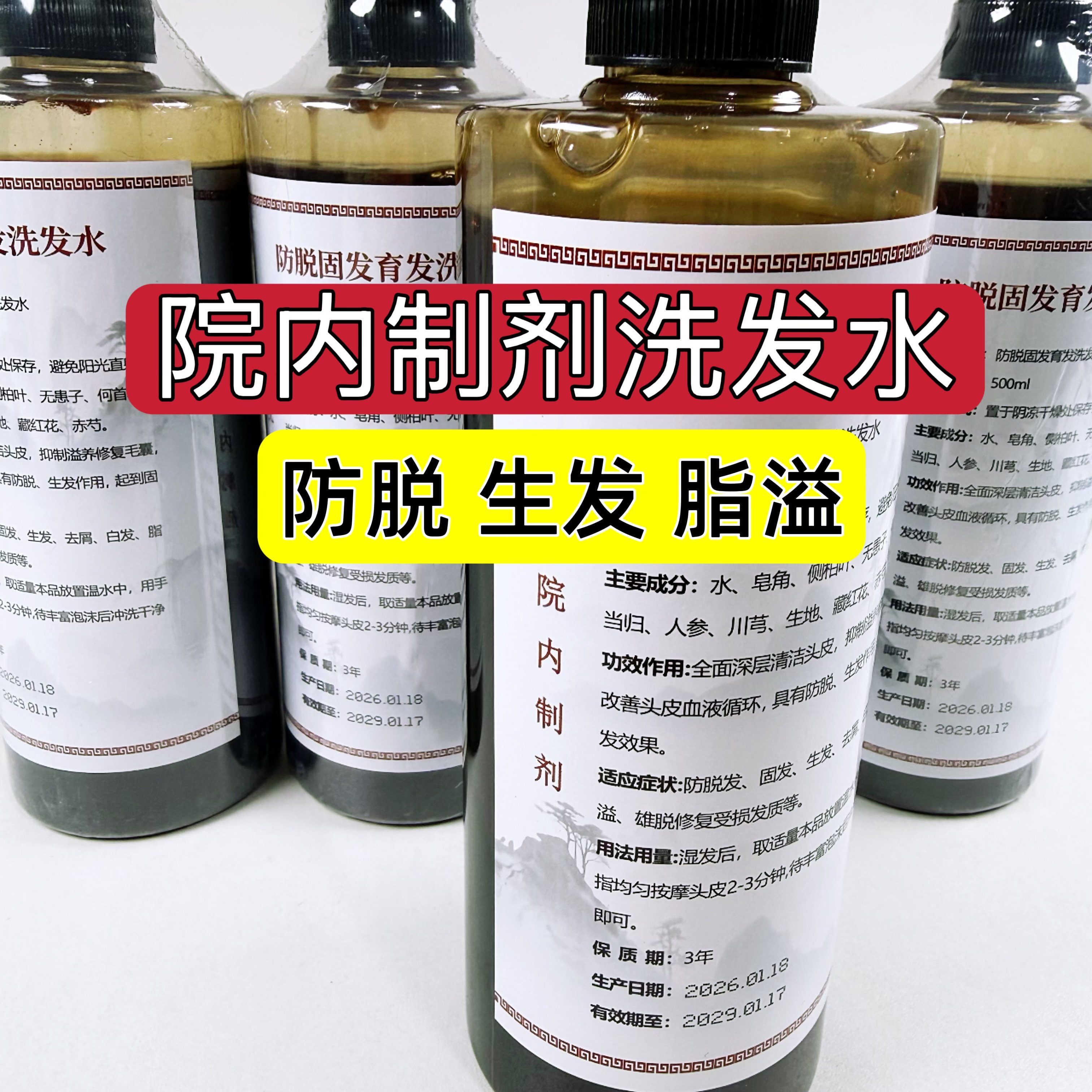 【院内制剂草本洗发水】全方位养发 防脱 生发 固发 去屑 白发