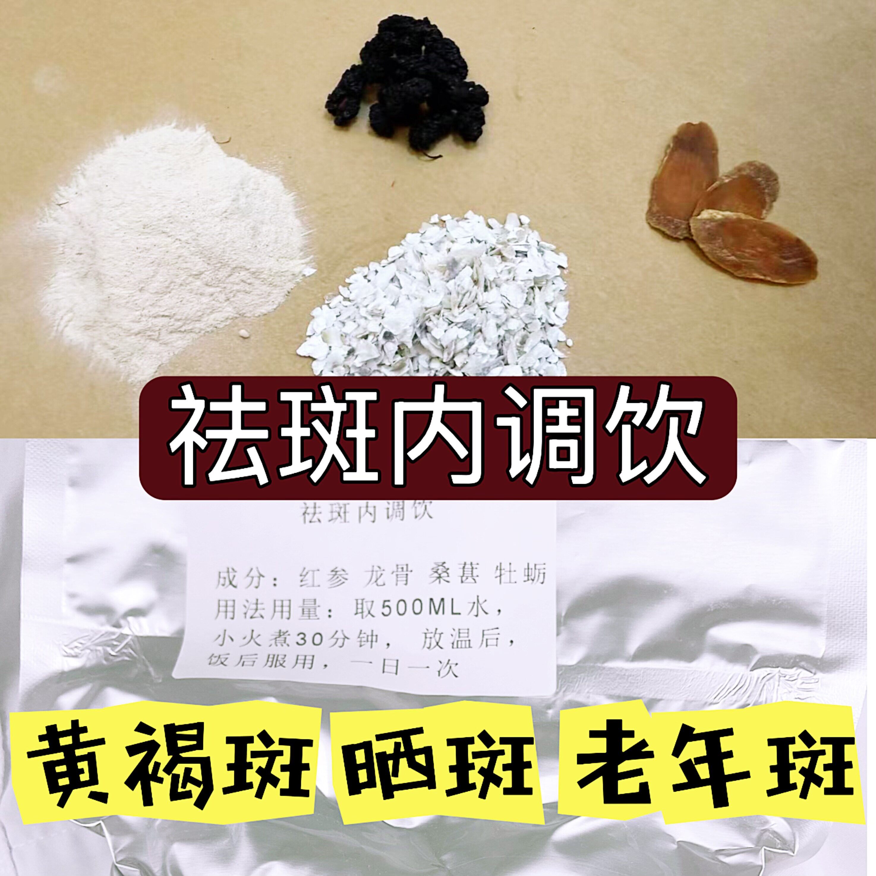 杭州医院【内调祛斑饮】褐斑 雀斑 晒斑 遗传斑