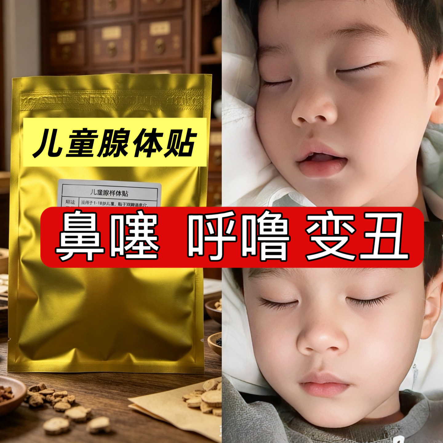 杭州医院【儿童腺体贴】1-18岁 鼻噻 打呼