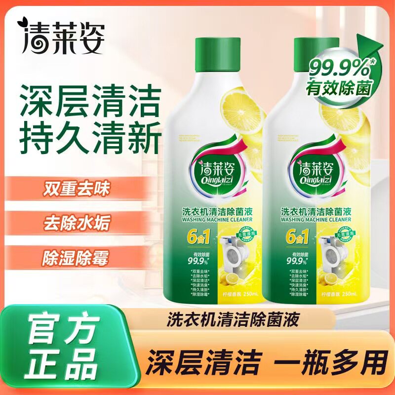 【全机型通用】清莱姿洁植清洗衣机清洗剂强力祛垢深层养护免a53