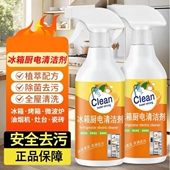 纯通冰箱厨电清洁剂500ml买1送2植萃配方去污除味剂冰箱清洗剂a3