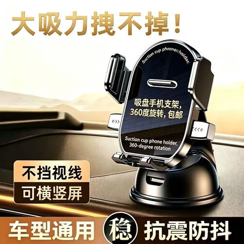 名佳怡臻选车载手机支架360度旋转吸盘式汽车内通用导航固定支a6