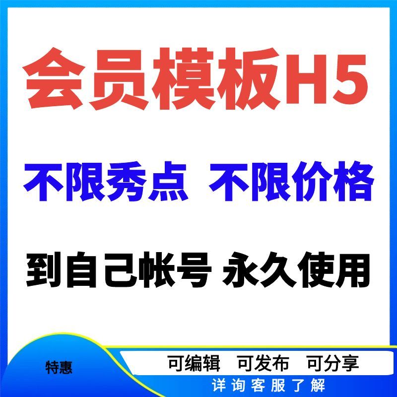 会员模板代下购买简易邀请函制作企业宣传设计去尾页广告