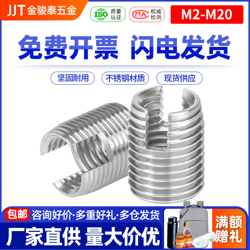 302型自攻螺套不锈钢开槽螺纹保护套M2M2.5 M3M4M5M6-M20螺纹牙套 五金/工具 其它紧固件 原图主图