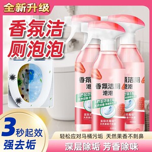 留香除臭除垢抑菌香氛洁厕泡泡剂温和家政马桶果味洁厕灵除味