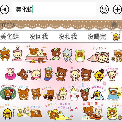 轻松熊熊/ios苹果安卓百度输入法键盘皮肤美化可爱素材白肚皮