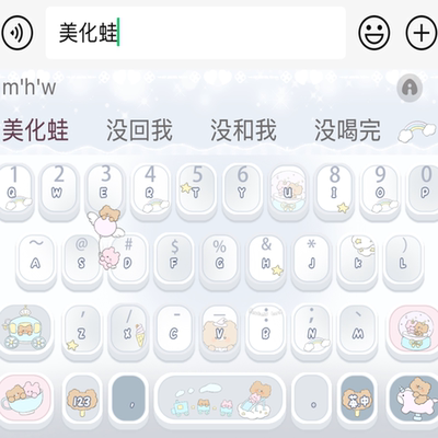 小熊游乐园/ios苹果安卓百度输入法键盘皮肤美化可爱素材白肚皮