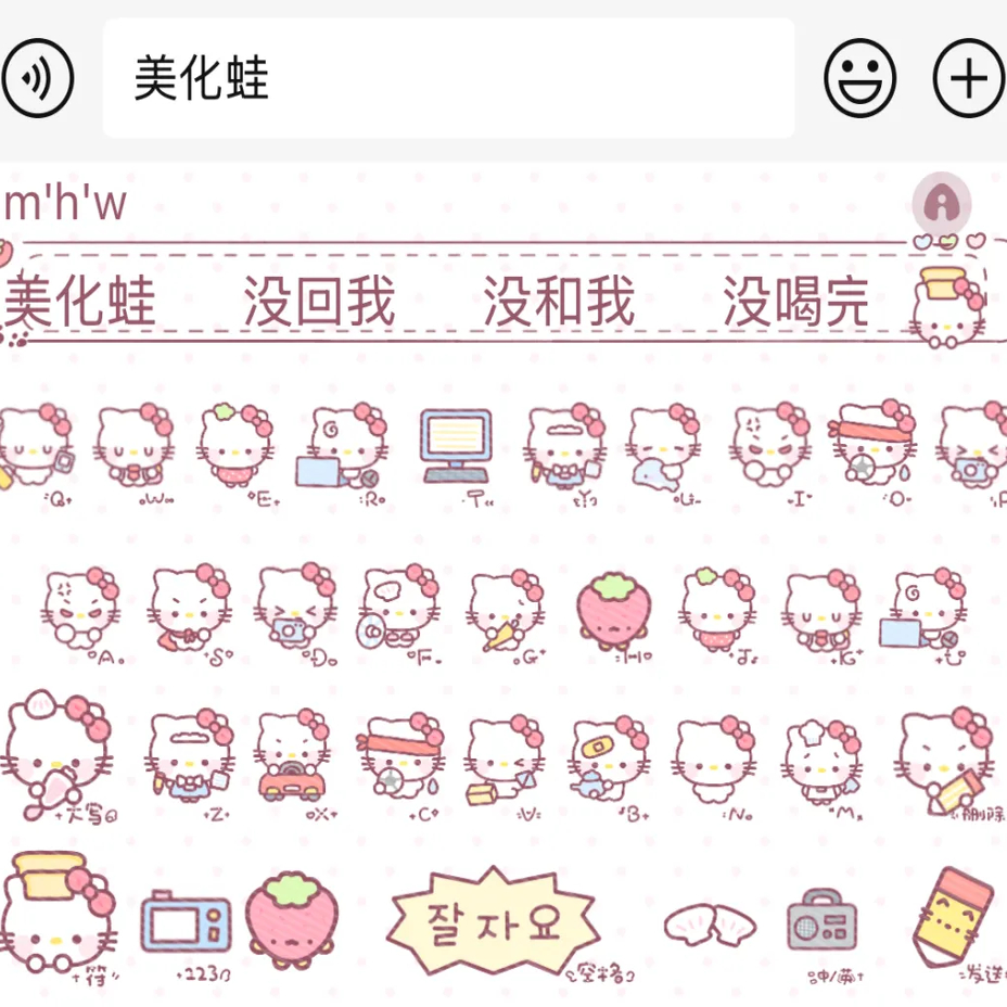 百变Kitty/ios苹果安卓百度输入法键盘皮肤美化可爱素材白肚皮
