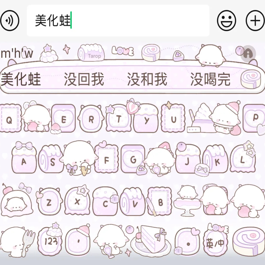 芋泥小羊糕/ios苹果安卓百度输入法键盘皮肤美化可爱素材白肚皮