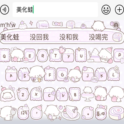 芋泥小羊糕/ios苹果安卓百度输入法键盘皮肤美化可爱素材白肚皮