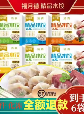 福月德牛羊肉水饺旗舰400g*6袋