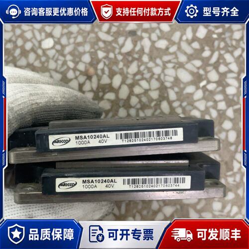 议价MSA10240AL 慔快模块 件1000A 40V可维修