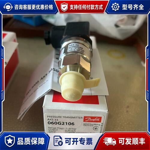 议价丹佛斯AKS33压力变送器，型号060G2105/060G2可维修
