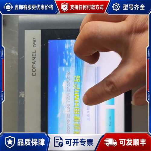 议价设备CO-TRUST触摸屏COPANEL TP07可维修