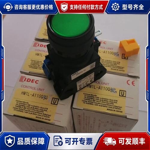 议价和泉按钮开关 HW1L-A110Q3G HW-CL10可维修