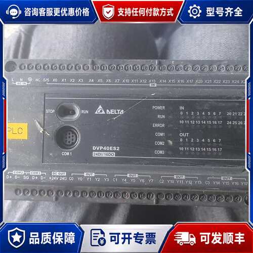 议价台达PLC控制器ES2系列DVP40ES200R一台，成色如可维修