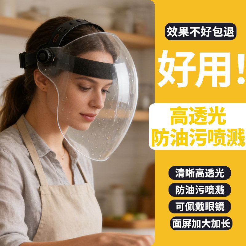 护脸防护面罩帽防油烟炒菜防油溅面具做饭烧菜面部防溅油厨房女款