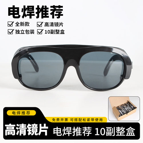 电焊眼镜焊工防护专用防强光防打眼烧电焊防紫外线护目镜二保焊