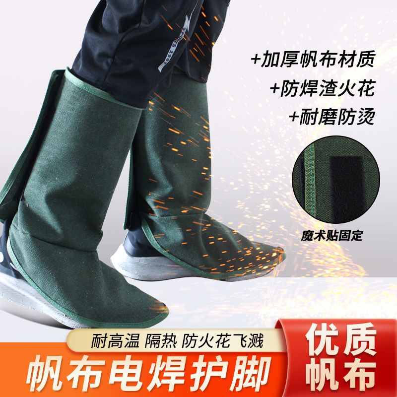 加厚綠色帆布防護(hù)腳蓋電焊腳罩帆布腳套焊工護(hù)鞋勞保防火防燙飛濺
