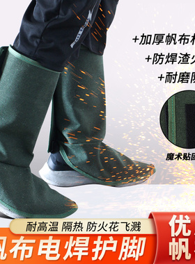 加厚绿色帆布防护脚盖电焊脚罩帆布脚套焊工护鞋劳保防火防烫飞溅