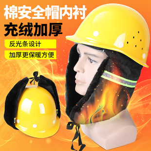 冬季 安全帽男工地棉安全帽内衬配件头盔保暖头套冬天棉帽内衬胆垫