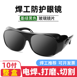 电焊眼镜焊工专用防辐射防护平光透明玻璃防打眼防强光墨镜护目镜