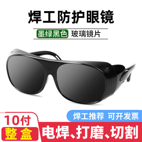 专用电焊眼镜同禄玻璃护目镜