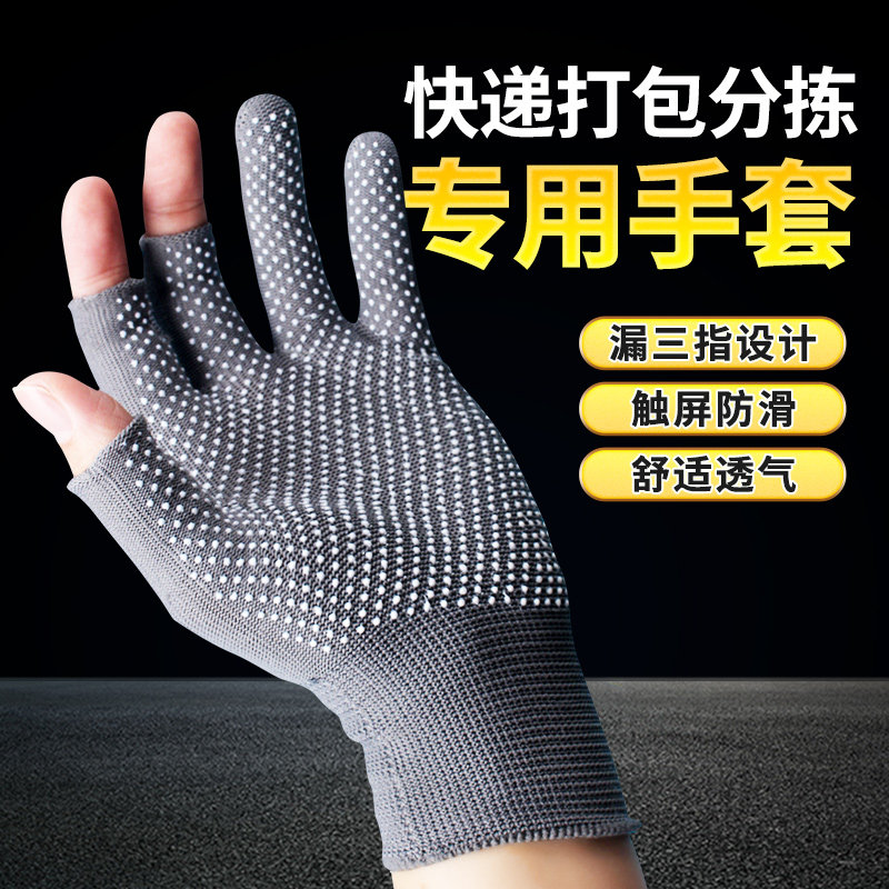 薄款打包手套专用快递员分拣劳保耐磨工作男女干活露二指防滑骑行